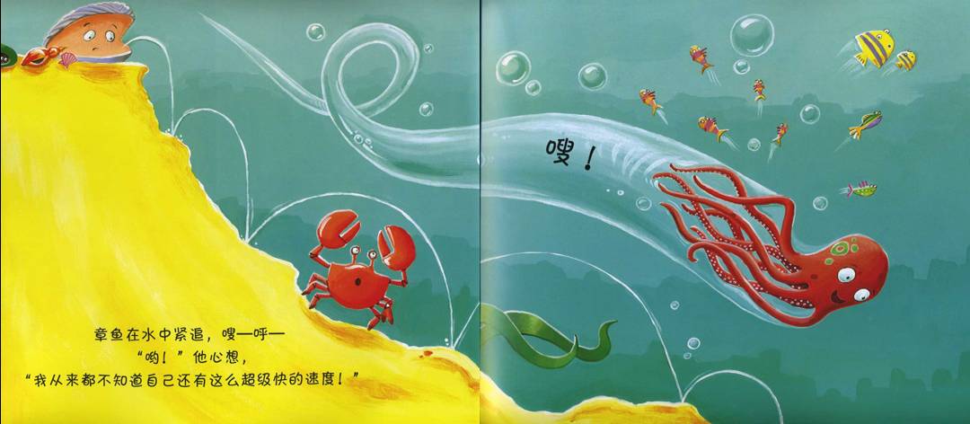 乱挠痒痒的章鱼 (09),绘本,绘本故事,绘本阅读,故事书,童书,图画书,课外阅读
